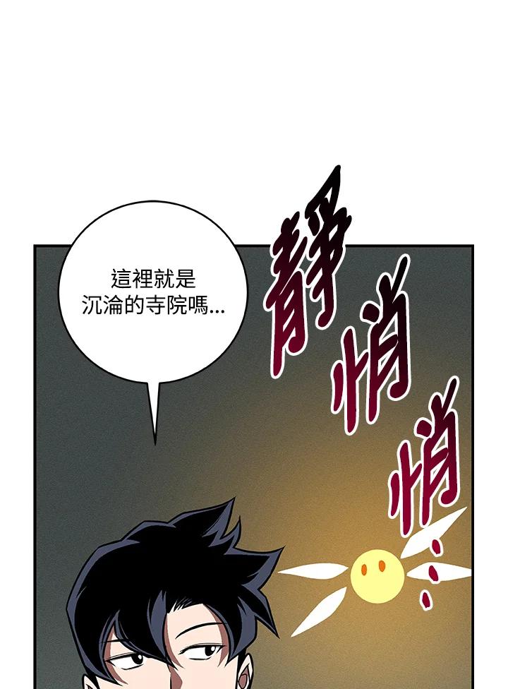 《大魔导士直播中》第75话 第51页