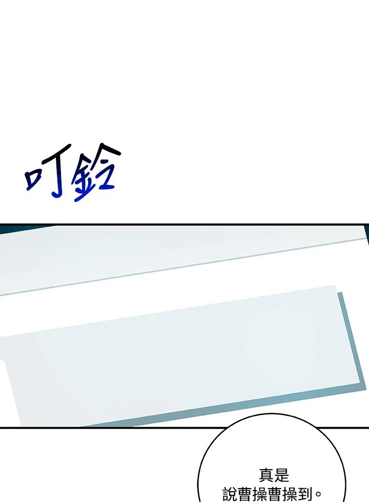 《大魔导士直播中》第75话 第43页