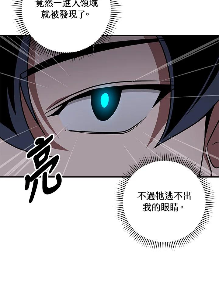 《大魔导士直播中》第75话 第84页