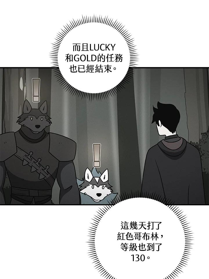 《大魔导士直播中》第75话 第16页