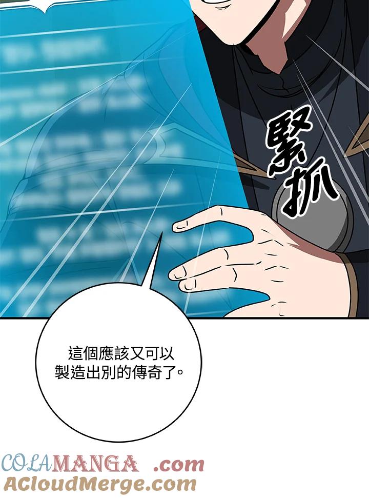 《大魔导士直播中》第75话 第37页