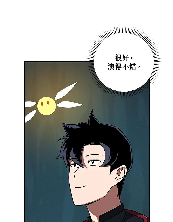 《大魔导士直播中》第75话 第80页