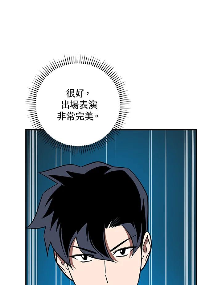 《大魔导士直播中》第75话 第102页