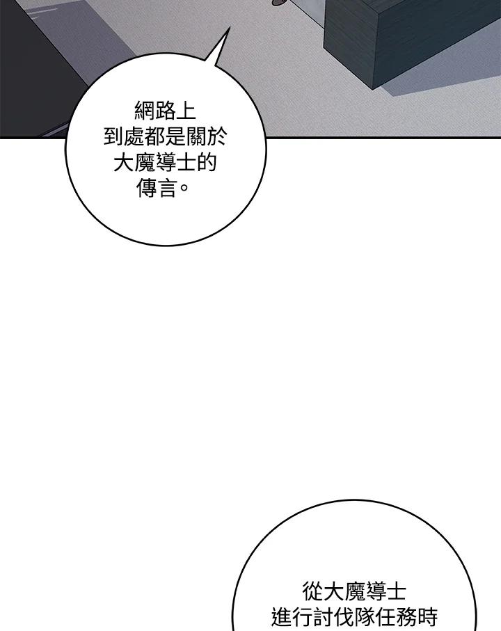 《大魔导士直播中》第75话 第39页