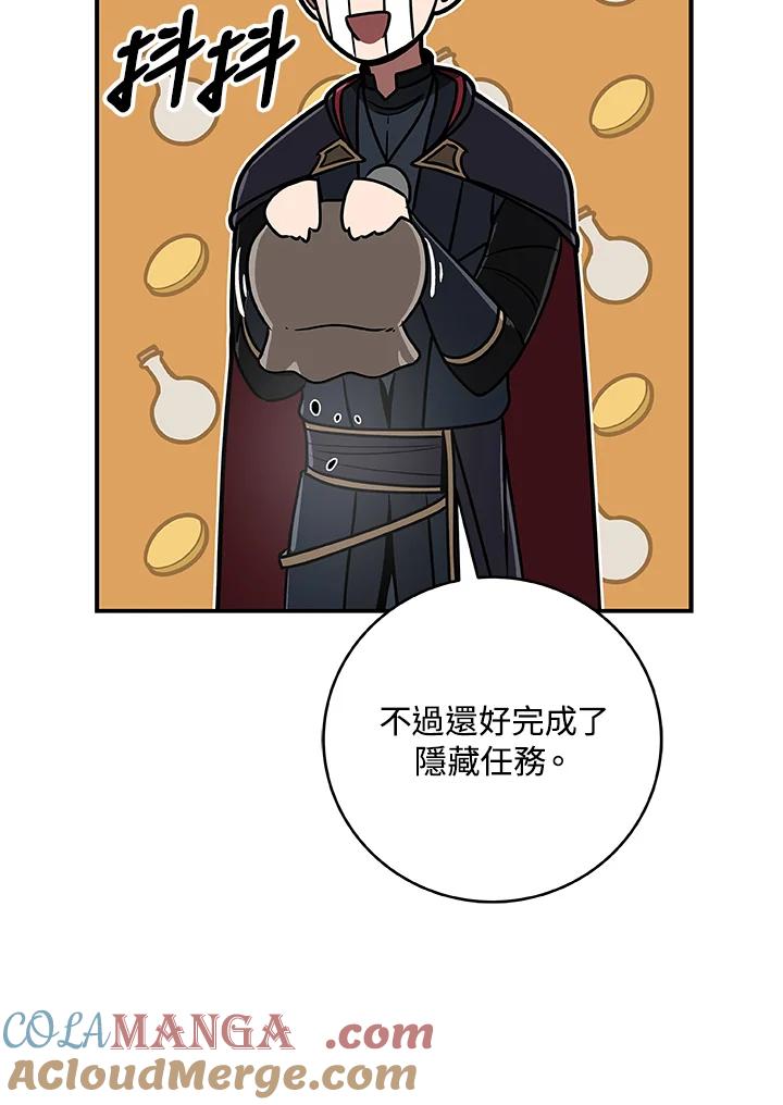 《大魔导士直播中》第75话 第5页