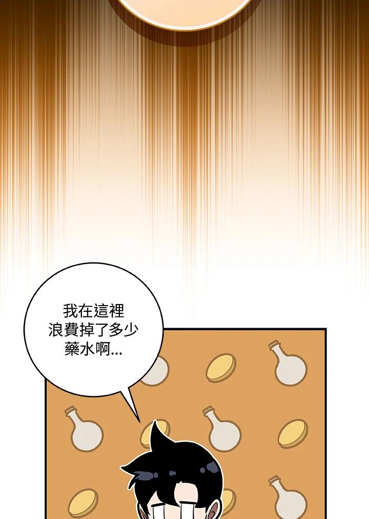 《大魔导士直播中》第75话 第4页