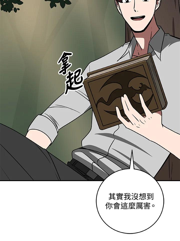 《大魔导士直播中》第75话 第28页