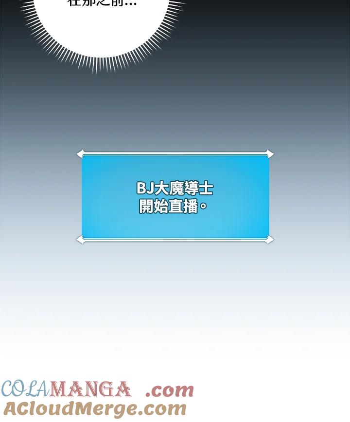 《大魔导士直播中》第75话 第61页