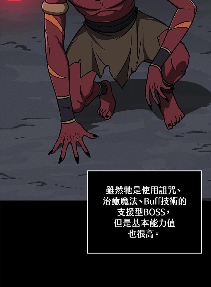 《大魔导士直播中》第75话 第56页