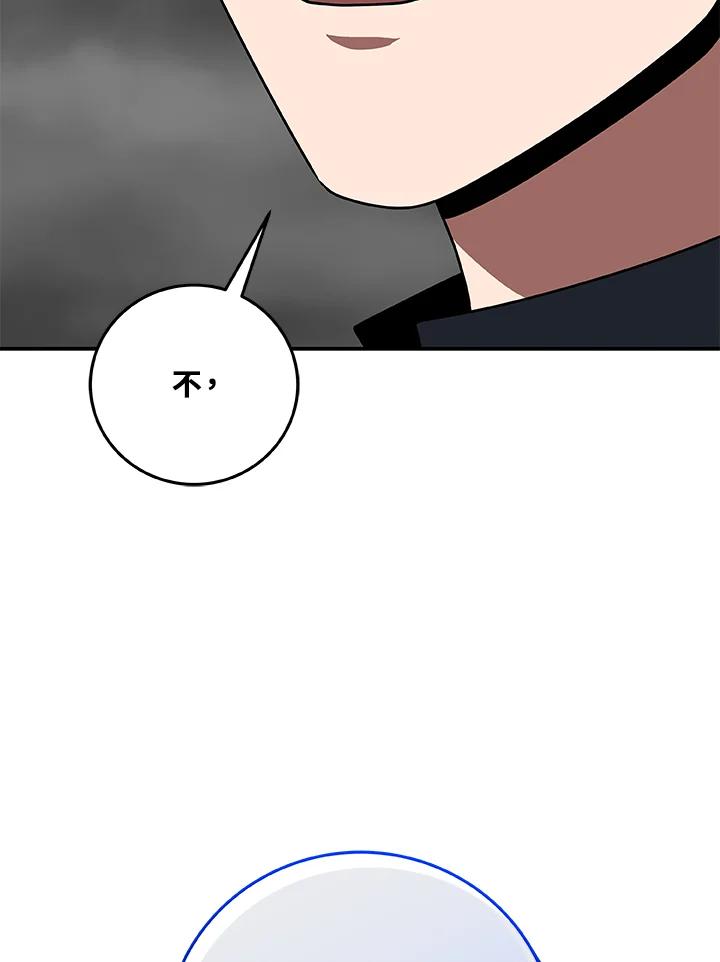 《大魔导士直播中》第75话 第20页