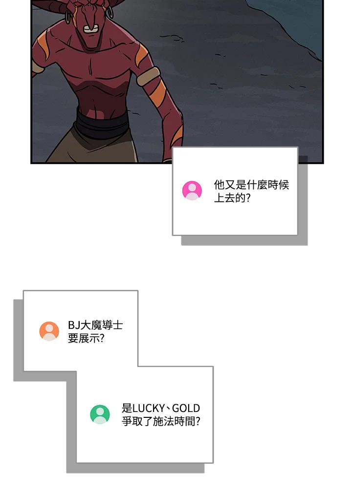 《大魔导士直播中》第75话 第118页
