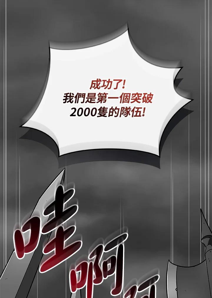《大魔导士直播中》第75话 第2页