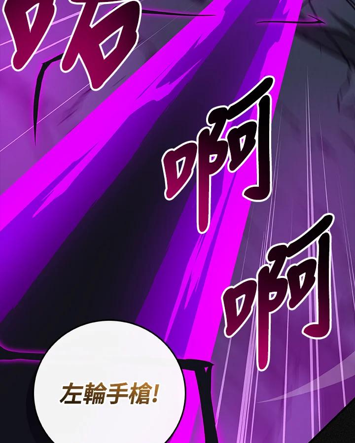 《大魔导士直播中》第75话 第124页