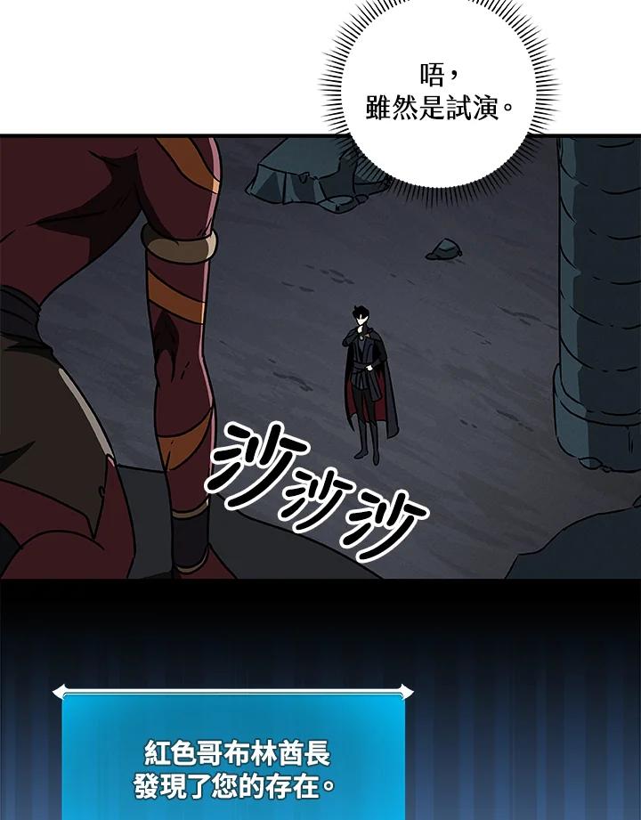 《大魔导士直播中》第75话 第82页