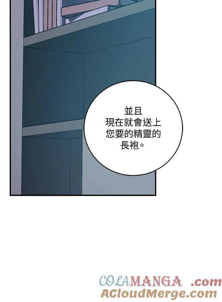 《大魔导士直播中》第75话 第45页