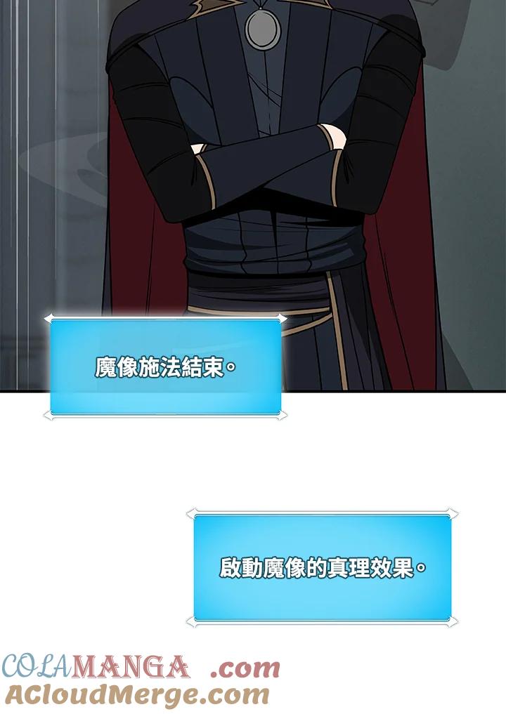 《大魔导士直播中》第75话 第73页