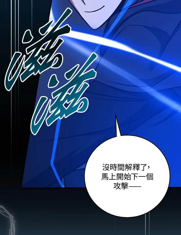 《大魔导士直播中》第75话 第135页