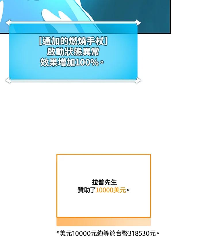 《大魔导士直播中》第75话 第130页