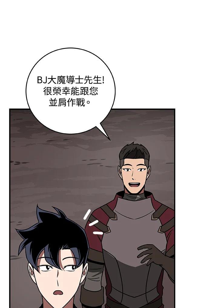 《大魔导士直播中》第75话 第12页