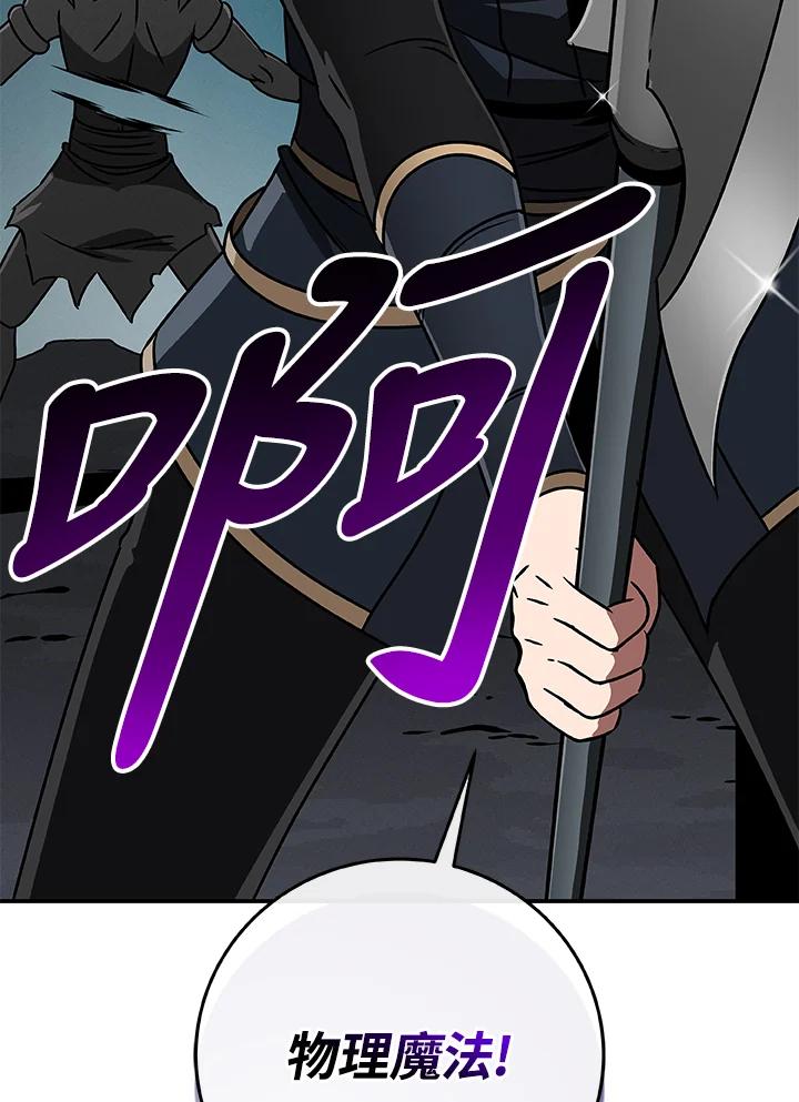 《大魔导士直播中》第75话 第158页