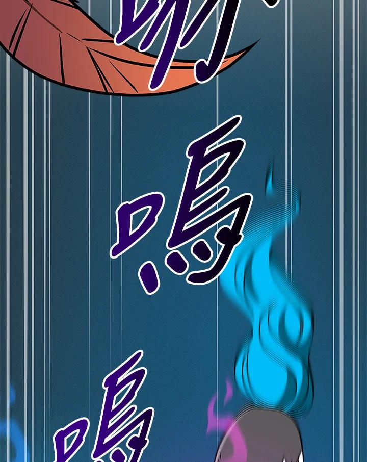 《大魔导士直播中》第75话 第98页