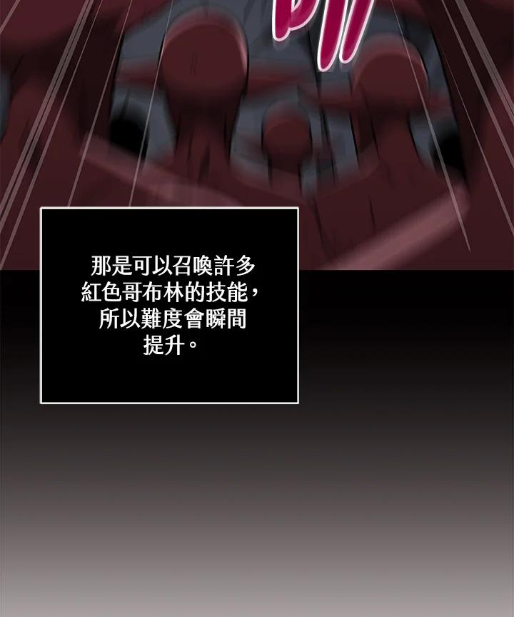 《大魔导士直播中》第75话 第59页