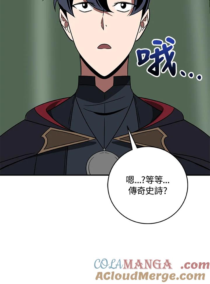 《大魔导士直播中》第75话 第33页