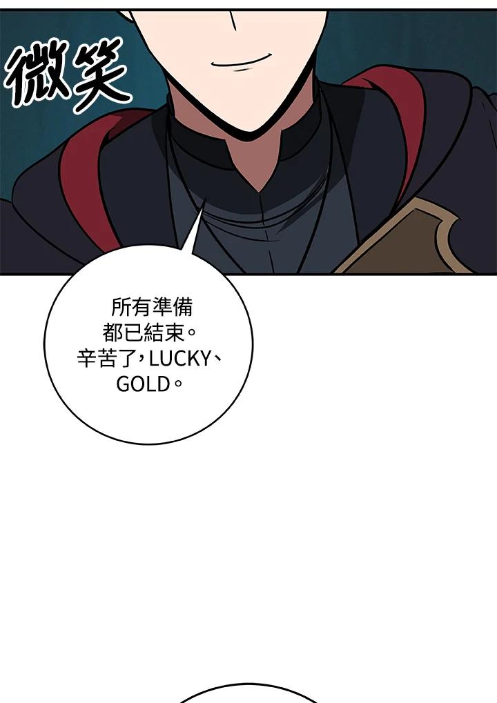 《大魔导士直播中》第75话 第116页