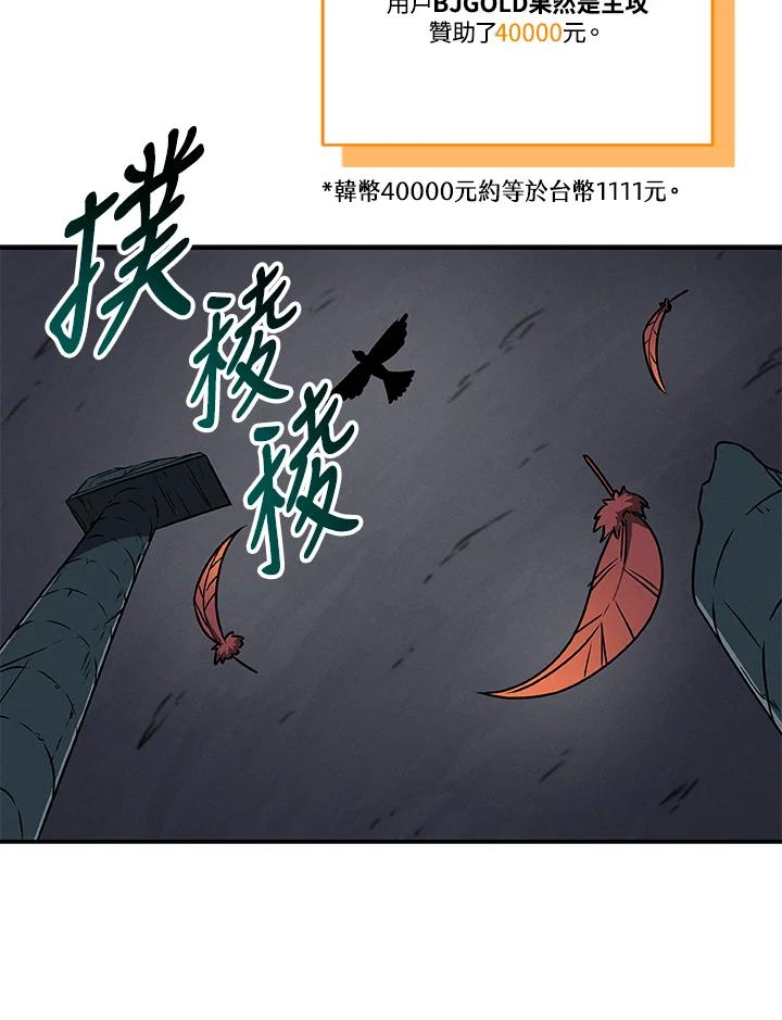 《大魔导士直播中》第75话 第94页