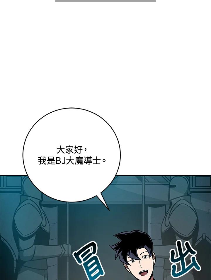 《大魔导士直播中》第75话 第64页