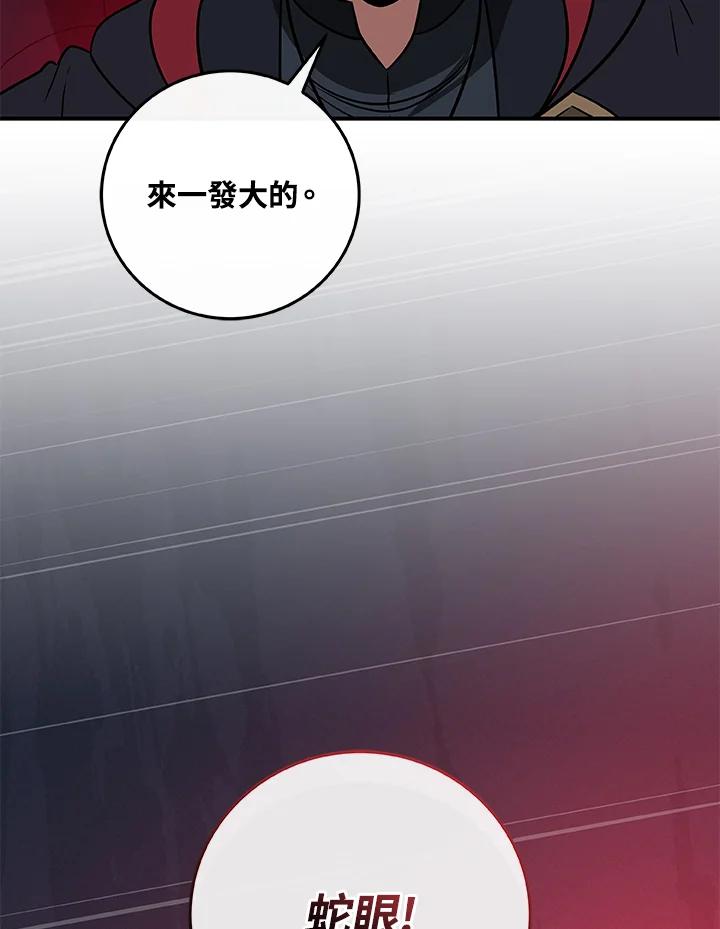 《大魔导士直播中》第75话 第140页