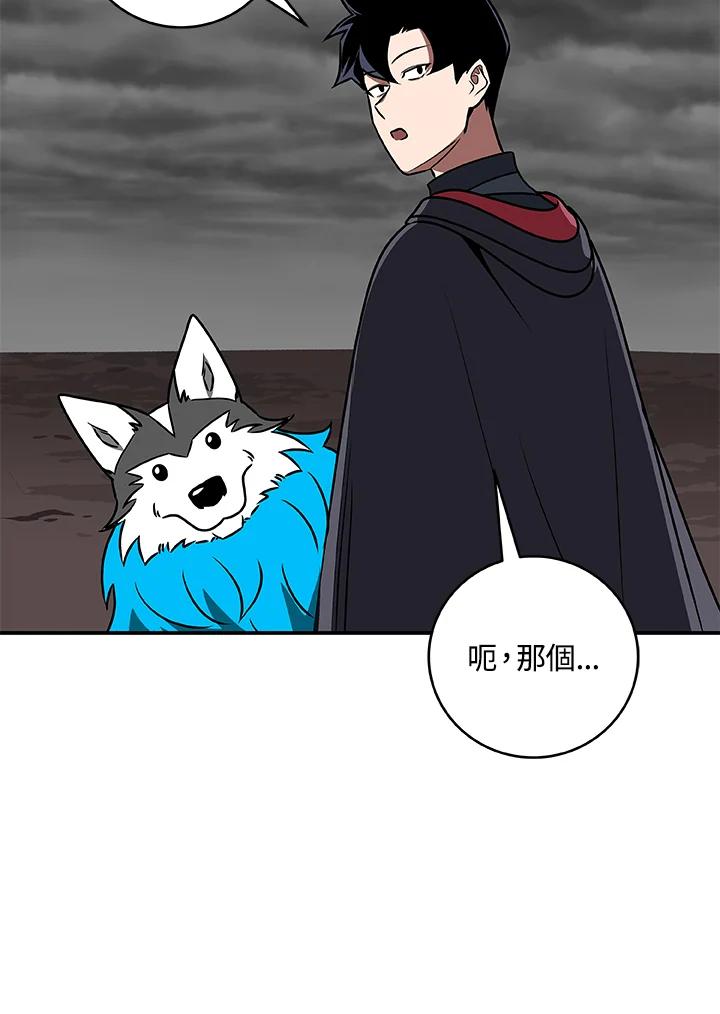 《大魔导士直播中》第75话 第14页