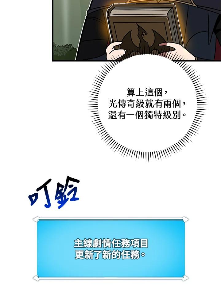 《大魔导士直播中》第75话 第30页