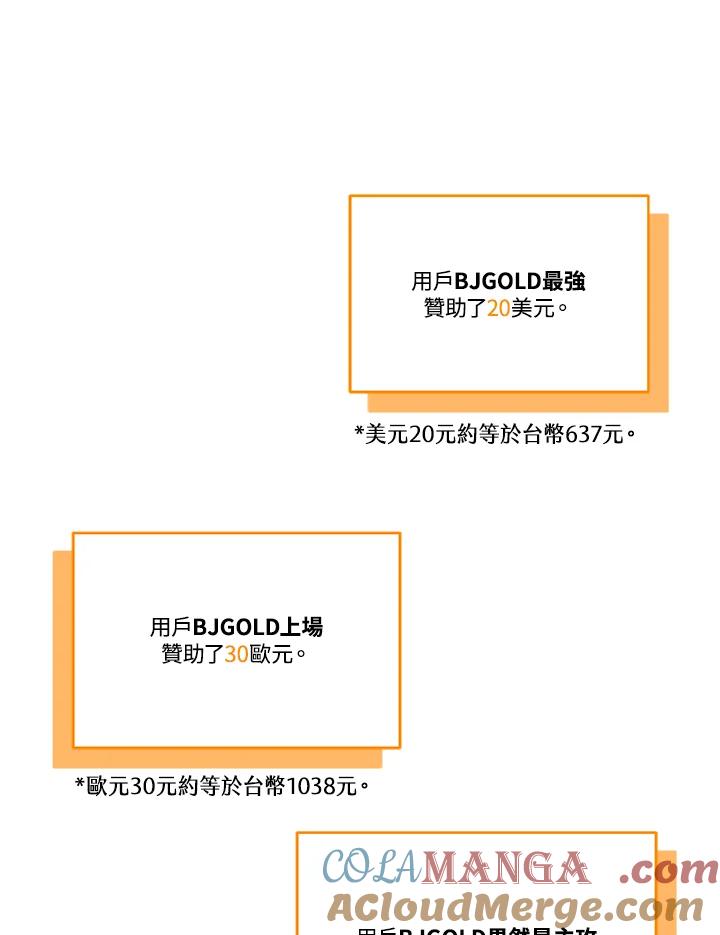 《大魔导士直播中》第75话 第93页