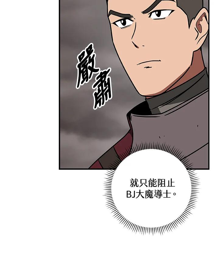 《大魔导士直播中》第75话 第11页