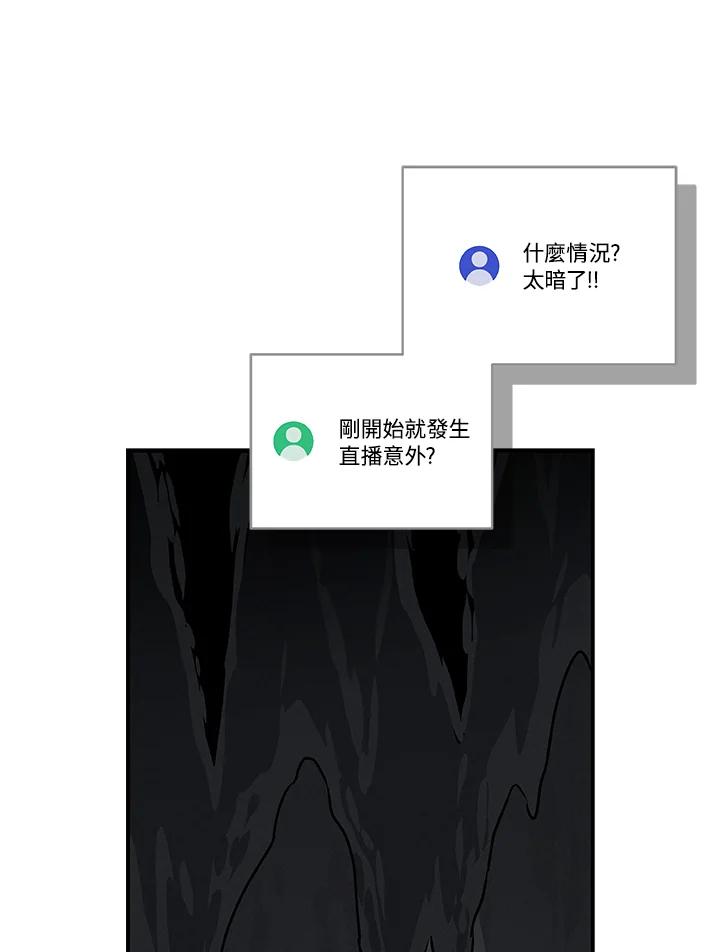 《大魔导士直播中》第75话 第62页