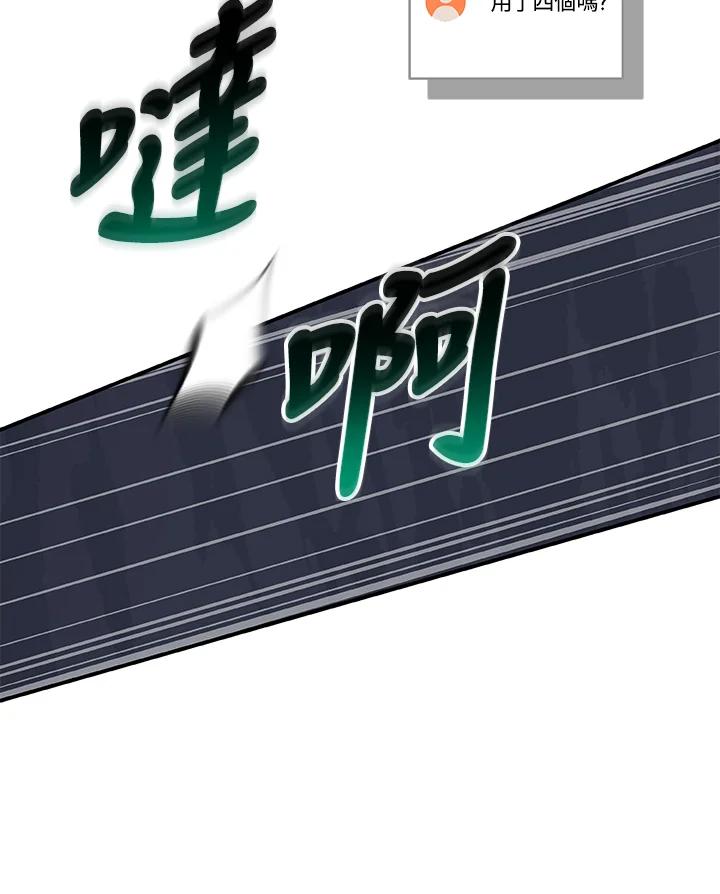 《大魔导士直播中》第75话 第155页
