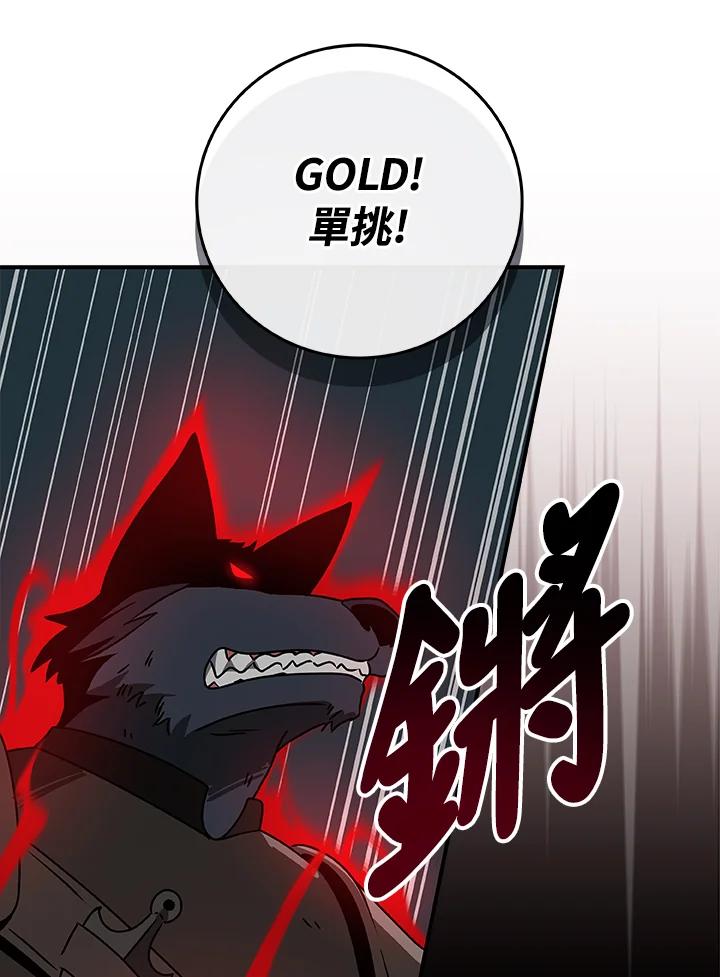《大魔导士直播中》第75话 第106页