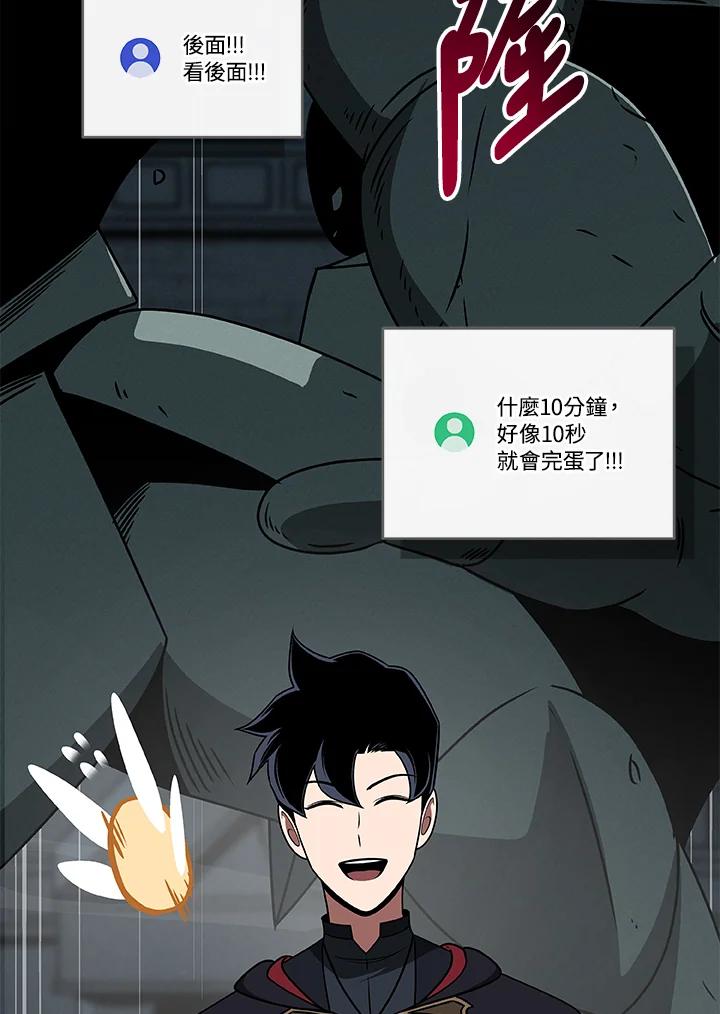 《大魔导士直播中》第75话 第72页