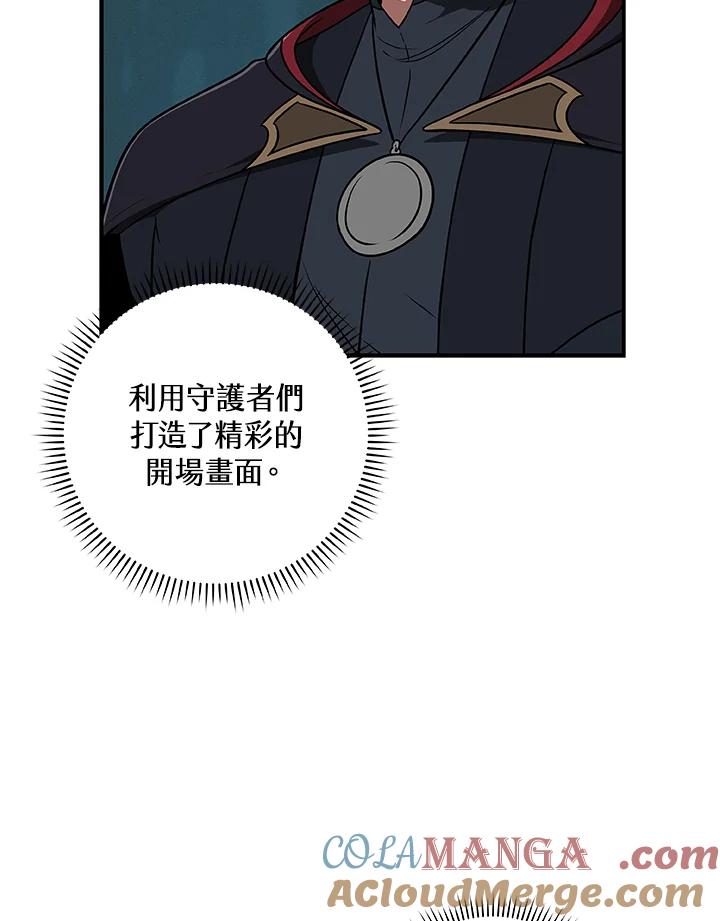《大魔导士直播中》第75话 第81页