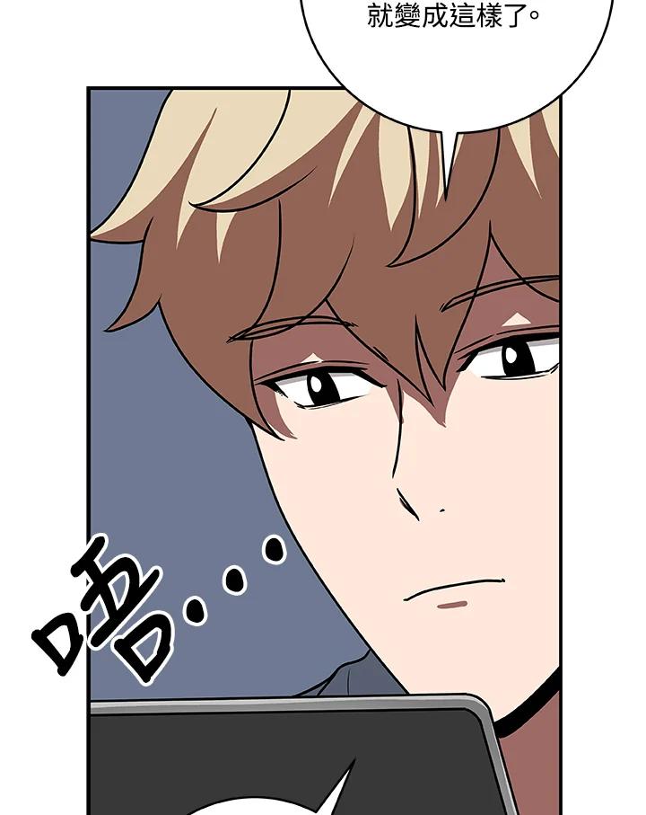 《大魔导士直播中》第75话 第40页
