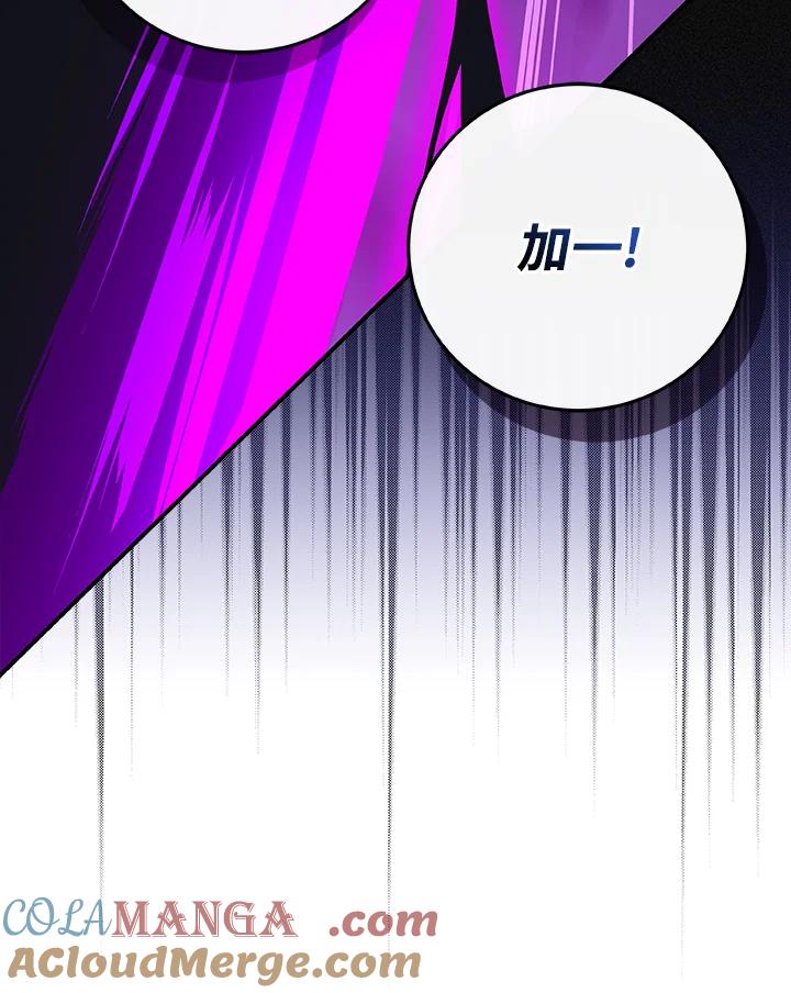 《大魔导士直播中》第75话 第125页