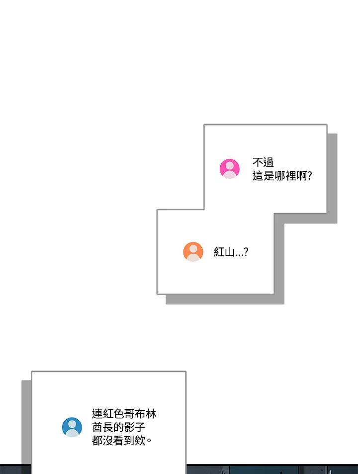 《大魔导士直播中》第75话 第66页
