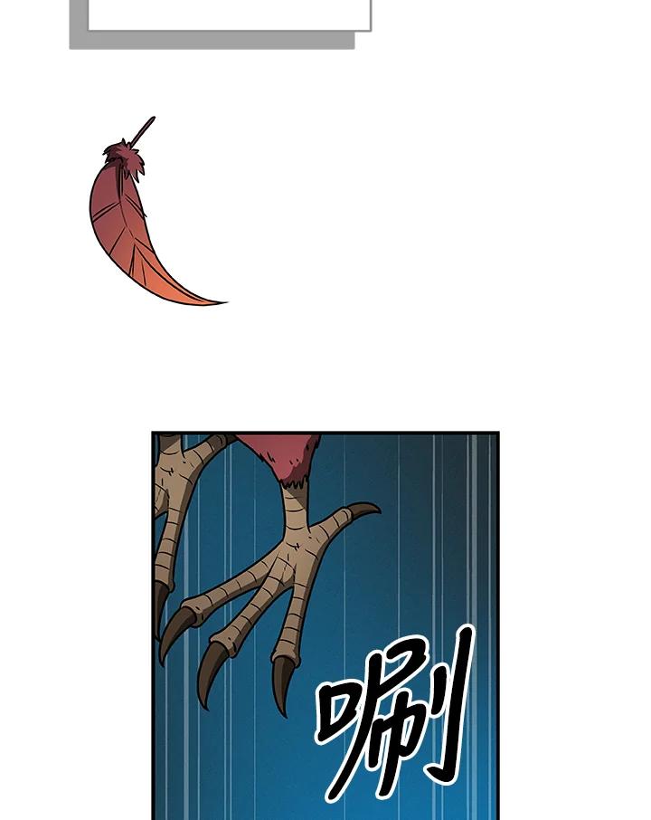 《大魔导士直播中》第75话 第96页
