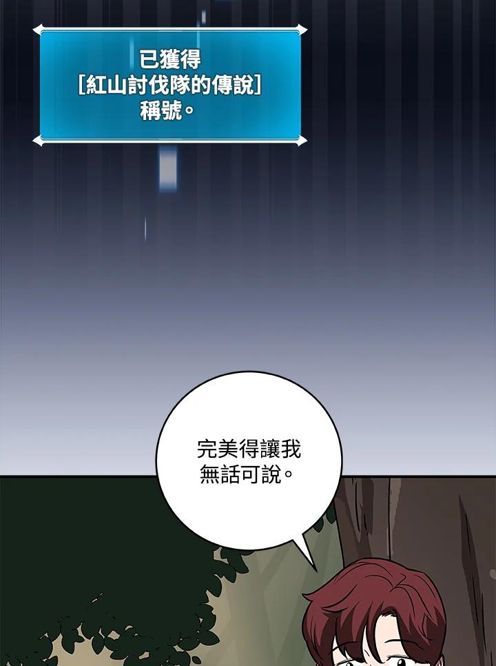 《大魔导士直播中》第75话 第27页