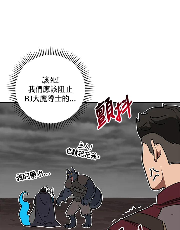 《大魔导士直播中》第75话 第6页