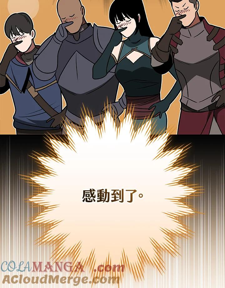 《大魔导士直播中》第75话 第9页