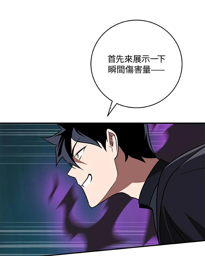 《大魔导士直播中》第75话 第122页