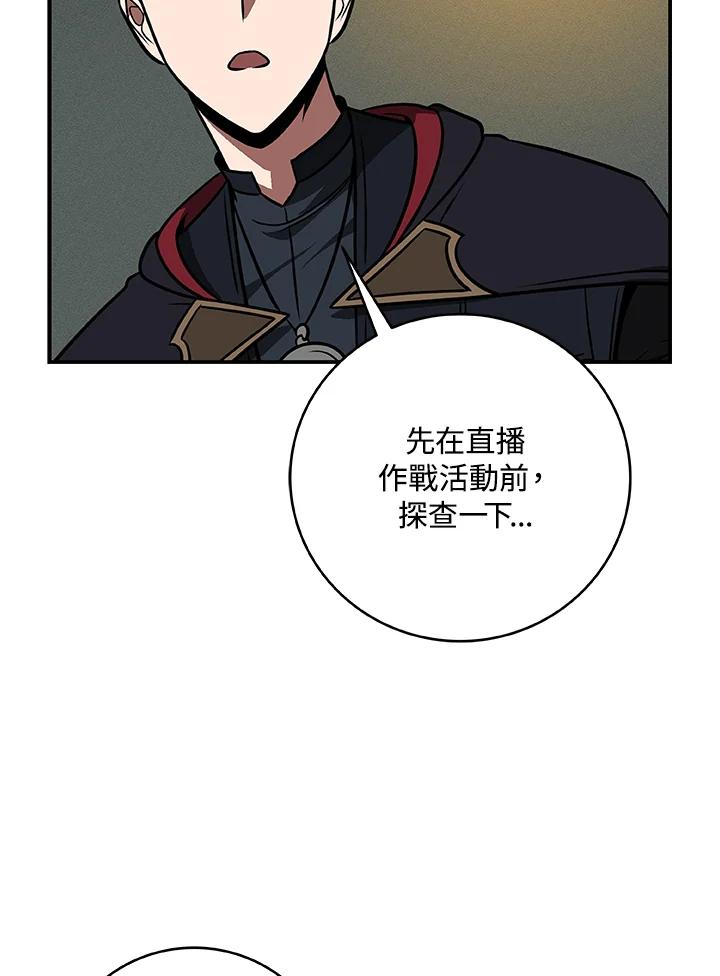 《大魔导士直播中》第75话 第52页