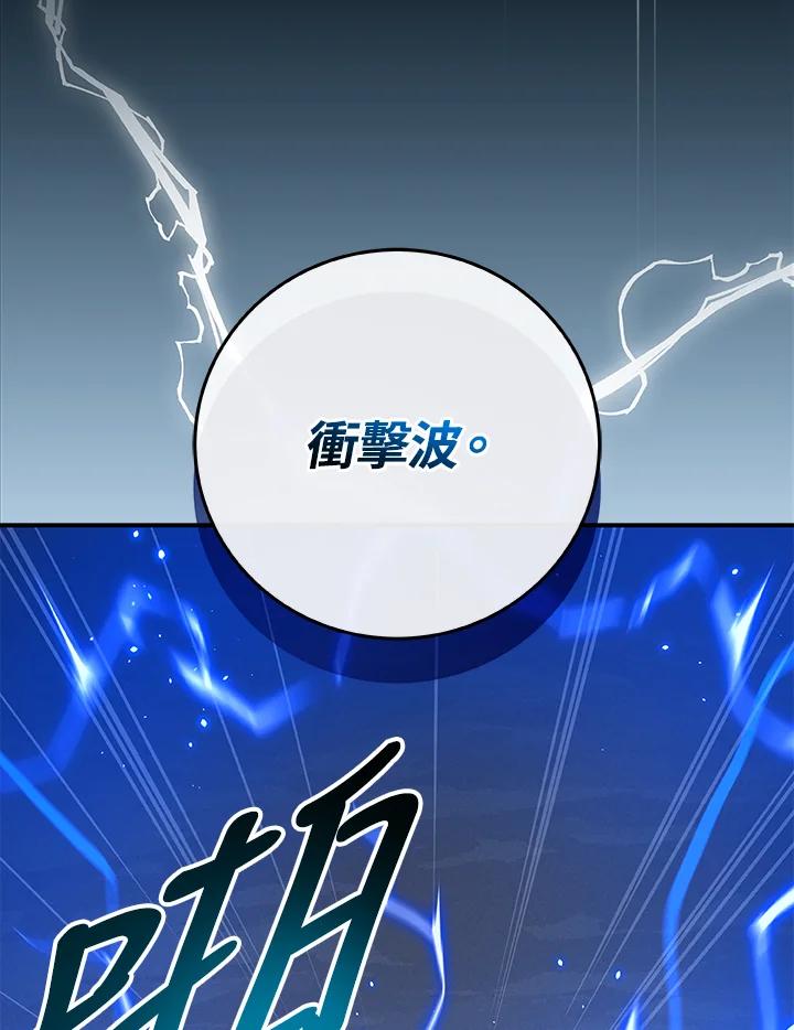 《大魔导士直播中》第75话 第136页